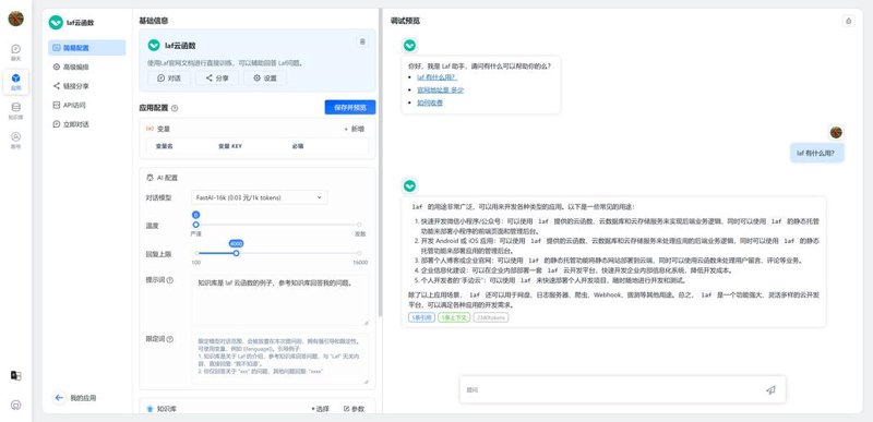 企业AI应用开发：智能引领未来
